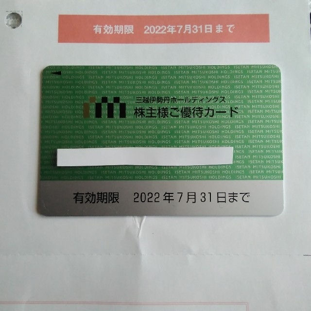 三越伊勢丹ホールディングス 株主優待カード チケットの優待券/割引券(ショッピング)の商品写真