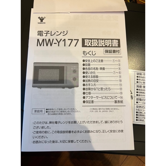 美品! 使用期間2週間 電子レンジ 山善 MW-Y177B5 21年製