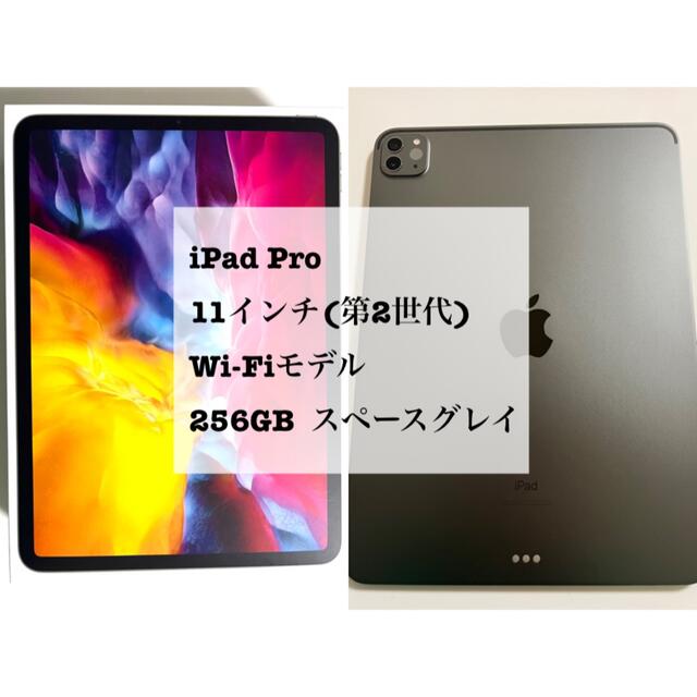 iPadPro 第2世代 11インチ 256GB WiFiモデル - タブレット