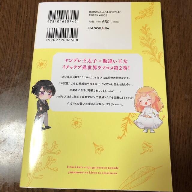 異世界から聖女が来るようなので 邪魔者は消えようと思います ２の通販 By パカ S Shop ラクマ