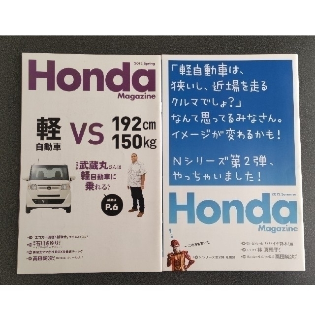 ホンダ(ホンダ)のHONDA Magazine  2012～2013 エンタメ/ホビーの雑誌(車/バイク)の商品写真