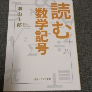 読む数学記号(科学/技術)