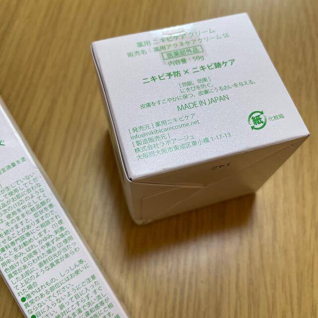 薬用　ニキビケア　2点セット コスメ/美容のスキンケア/基礎化粧品(フェイスクリーム)の商品写真