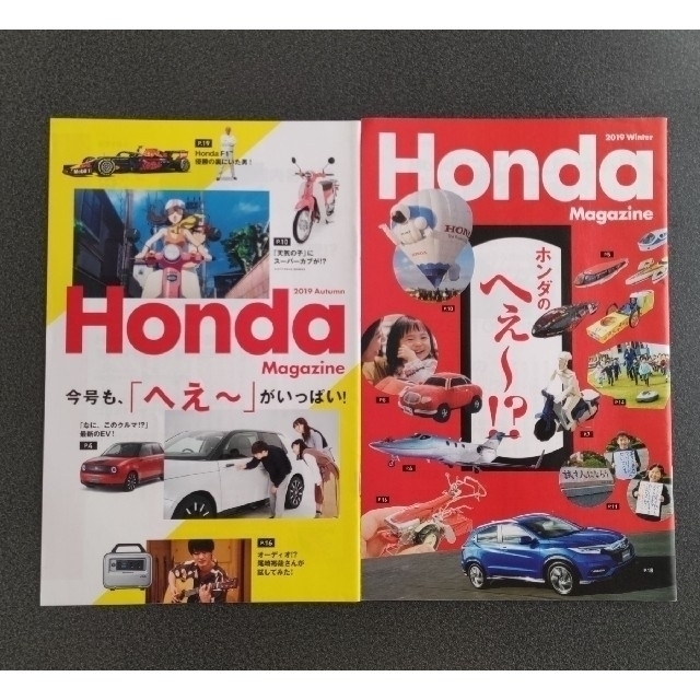 ホンダ(ホンダ)のHONDA Magazine  2018～2021 エンタメ/ホビーの雑誌(車/バイク)の商品写真