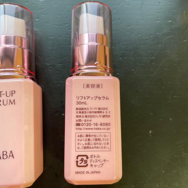 HABA ハーバー リフトアップセラム30mL＊2 1