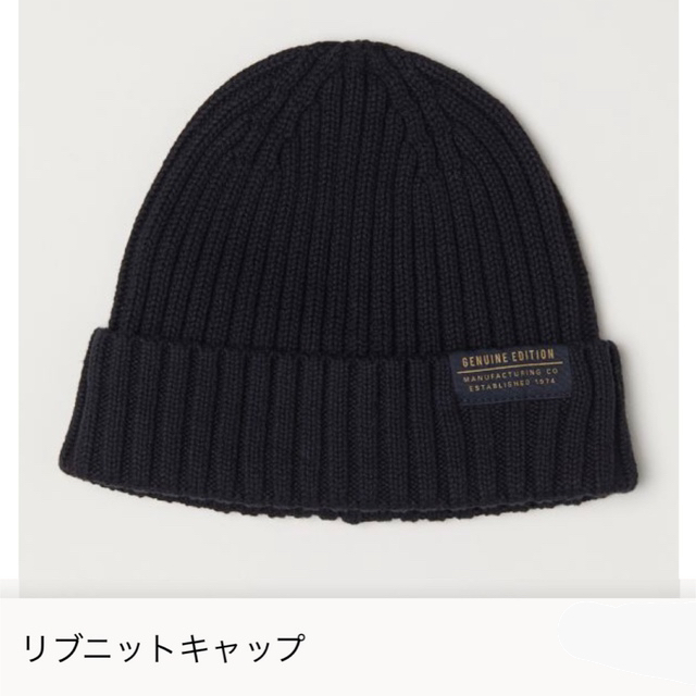 H&M(エイチアンドエム)の【週末⭐︎セール】H&M リブニットキャップ ニット帽 メンズの帽子(ニット帽/ビーニー)の商品写真