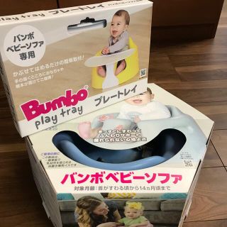 バンボ(Bumbo)のバンボ　パウダーブルー　テーブル付き　2回使用(その他)