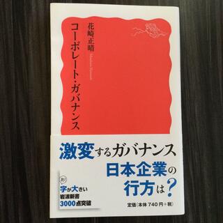 コ－ポレ－ト・ガバナンス(その他)