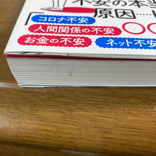 HSPと不安障害 「生きているだけで不安」なあなたを救う方法 エンタメ/ホビーの本(健康/医学)の商品写真