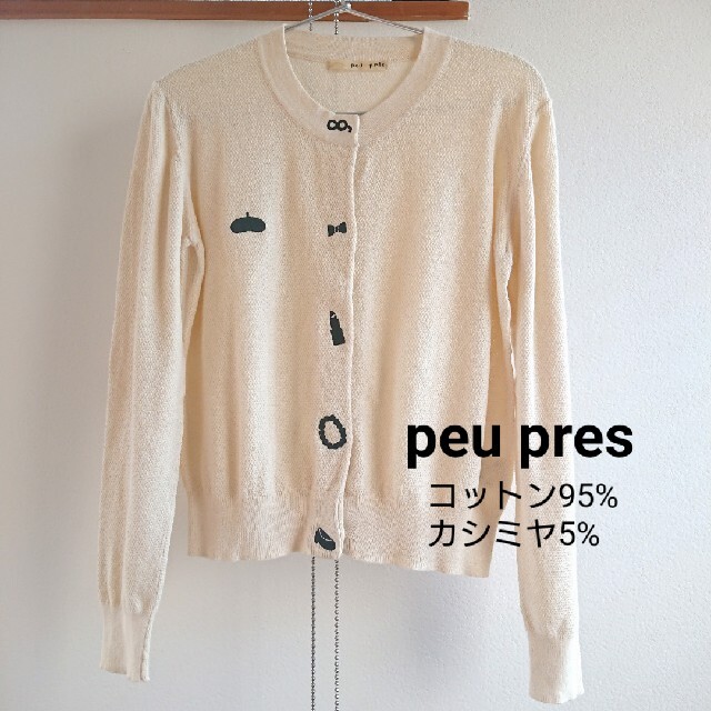 peu pres(プープレ)の☆peu pres 物欲刺繍カーディガン（コットン95%カシミヤ5%） レディースのトップス(カーディガン)の商品写真