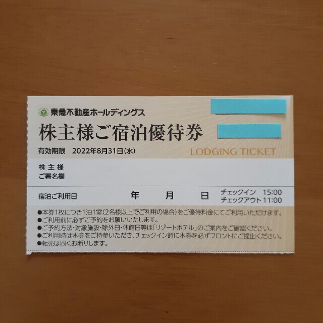 １枚🏨東急ハーヴェストクラブホテルご宿泊ご優待券有効期限 2022年8月31日 チケットの優待券/割引券(宿泊券)の商品写真