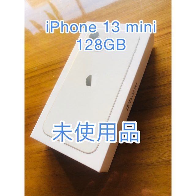 iPhone13 mini 128GB SIMロック解除済み