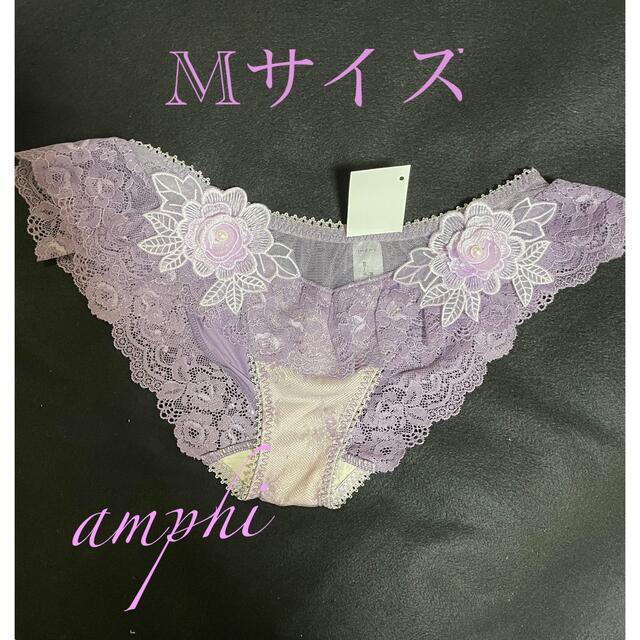 AMPHI(アンフィ)の刺繍見本・ラベンダー色モチーフ2P レディースの下着/アンダーウェア(ショーツ)の商品写真