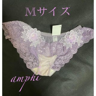 アンフィ(AMPHI)の刺繍見本・ラベンダー色モチーフ2P(ショーツ)