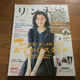 タカラジマシャ(宝島社)のリンネル 2014年 09月号　蒼井優　坂口健太郎(生活/健康)