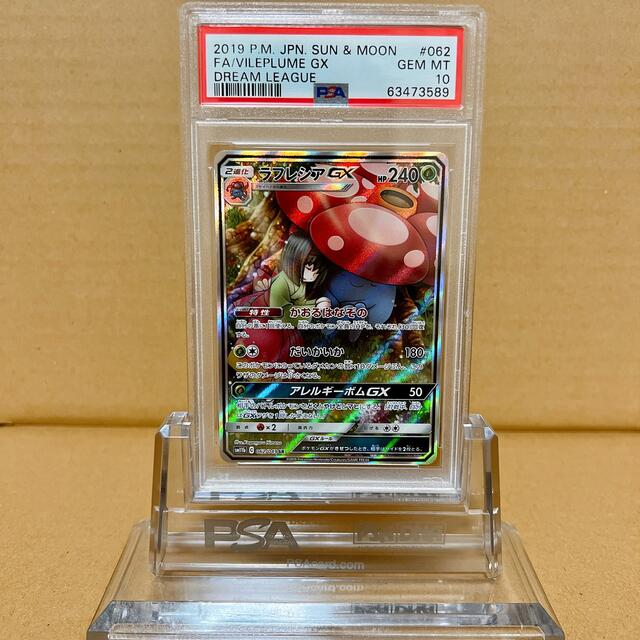 【極美品】【即日発送】ラフレシアGX SA スペシャルアート PSA10