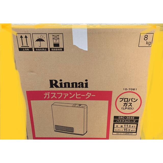 Rinnai(リンナイ)のリンナイ　ガスファンヒーター　新品　プロパンガス スマホ/家電/カメラの冷暖房/空調(ファンヒーター)の商品写真