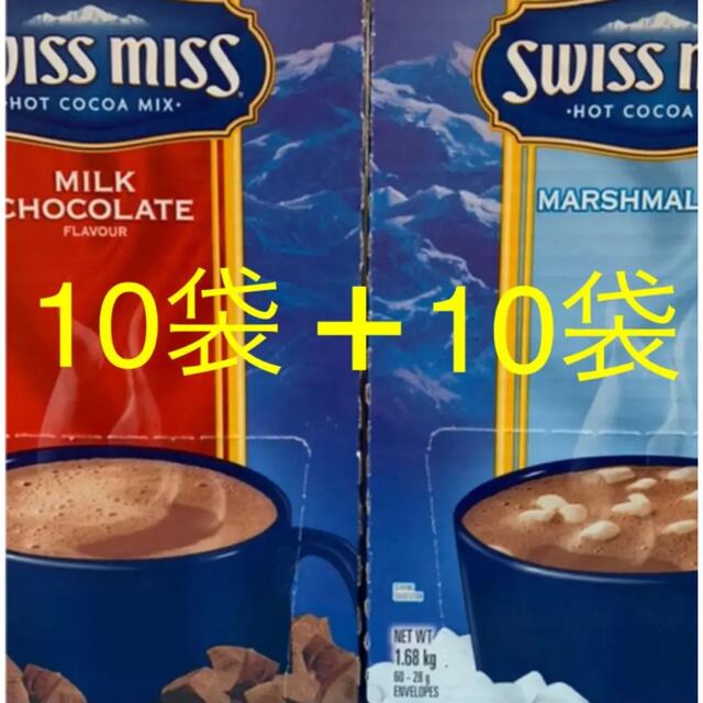 コストコ(コストコ)のコストコ　スイスミスココア10袋　コストコ　スイスミスマシュマロココア 10袋 食品/飲料/酒の飲料(その他)の商品写真