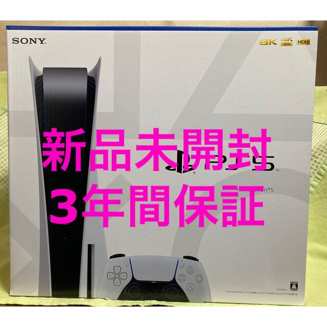 新品】 PlayStation - 【新品未開封/3年間保証】PlayStation5本体 CFI