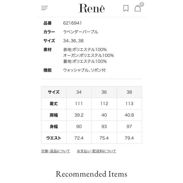 René - Rene 45th受注商品 オードリー 34 32 小さめ 細身の方の René - Rene 45th受注商品 オードリー 34 32 小さめ 細身の方の