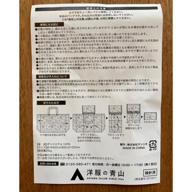 【非売品】ハローキティ　エコバッグ　 レディースのバッグ(エコバッグ)の商品写真