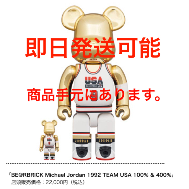 MEDICOM TOY(メディコムトイ)のBE@RBRICK Michael Jordan 1992 TEAM USA エンタメ/ホビーのフィギュア(スポーツ)の商品写真