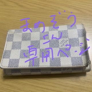 ルイヴィトン(LOUIS VUITTON)のLOU IS  V U I T TONの財布です。(財布)