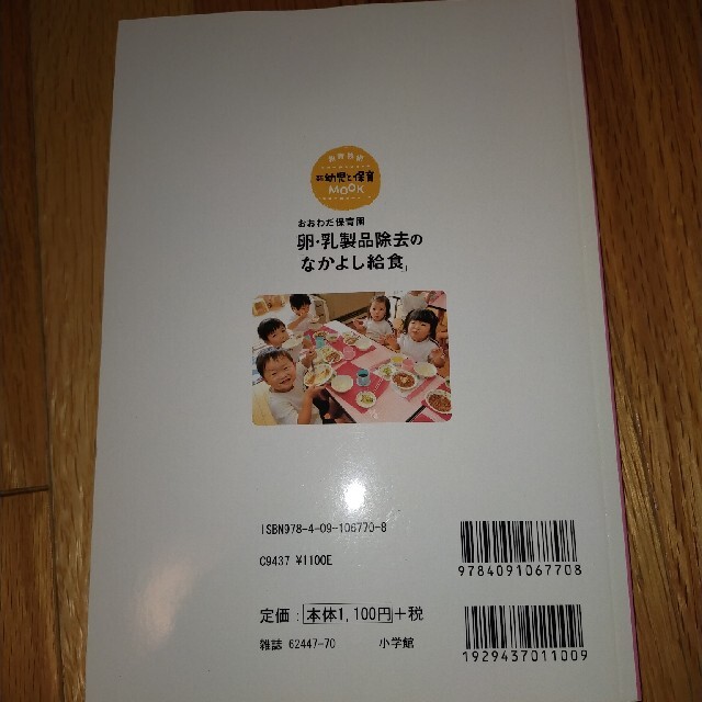 おおわだ保育園卵・乳製品除去の「なかよし給食」 エンタメ/ホビーの本(人文/社会)の商品写真