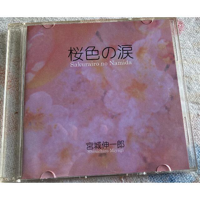 完全限定盤CD-R! 宮城伸一郎 TULIP チューリップ「桜色の涙／with 