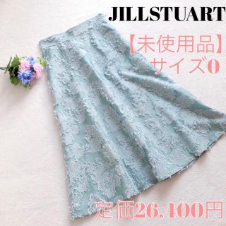 ジルスチュアート(JILLSTUART)の【未使用品】ジルスチュアート JILLSTUART ジャガードフレアースカート(ロングスカート)