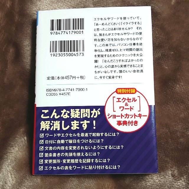 エクセル＆ワ－ド全部！使える瞬間ワザ エンタメ/ホビーの本(ビジネス/経済)の商品写真