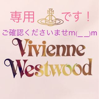 ヴィヴィアンウエストウッド(Vivienne Westwood)のcoco様専用ですm(_ _)m vivienne westwood (ひざ丈ワンピース)