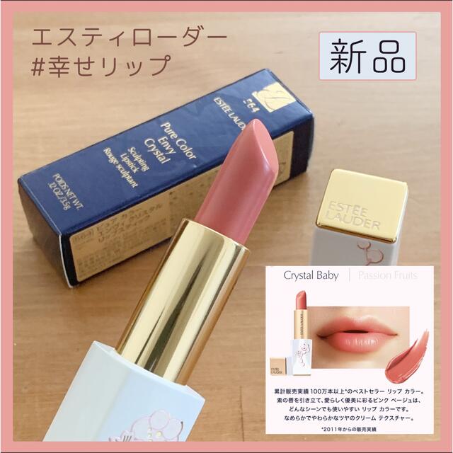 Estee Lauder(エスティローダー)のエスティローダー　ピュア カラー エンヴィ クリスタル リップスティック コスメ/美容のベースメイク/化粧品(口紅)の商品写真