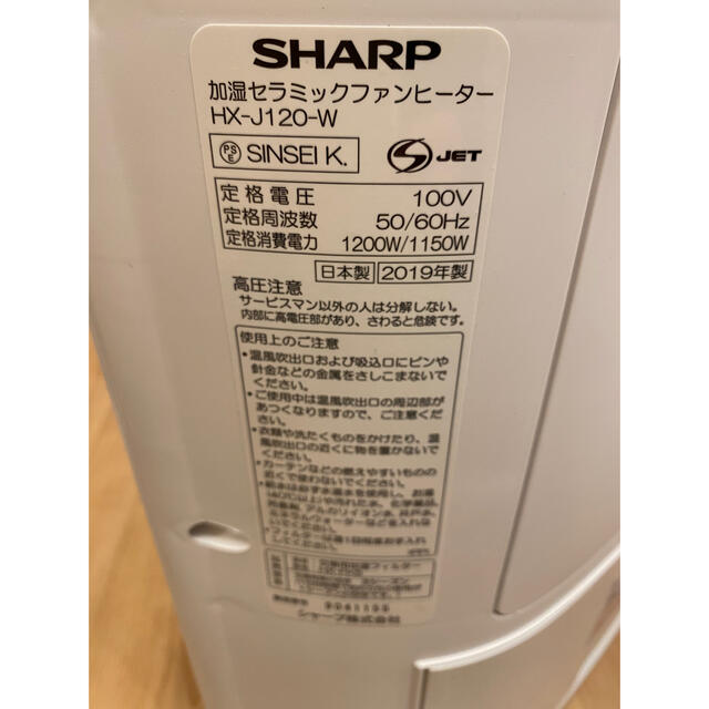 SHARP(シャープ)のシャープ  HX-F120-W 加湿セラミックファンヒーター ホワイト スマホ/家電/カメラの冷暖房/空調(ファンヒーター)の商品写真