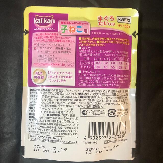 子ねこ用（総合栄養食）と国産とろカマの 4点セット その他のペット用品(猫)の商品写真