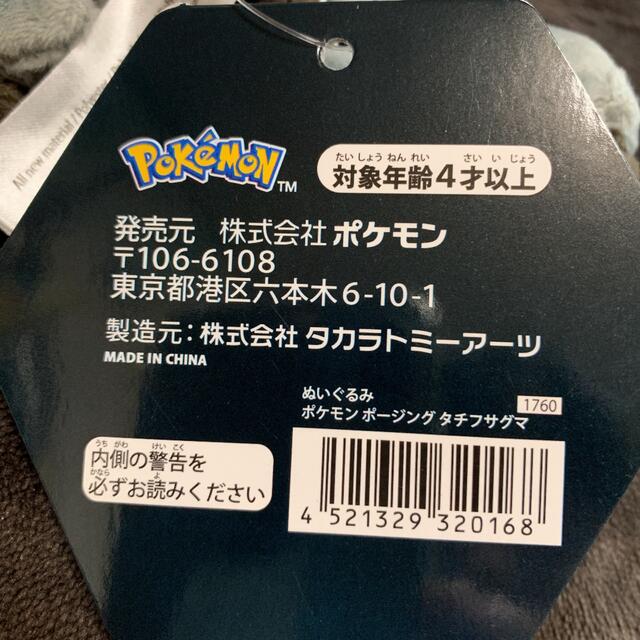 ポケモン(ポケモン)のポケモン タチフサグマ ぬいぐるみ エンタメ/ホビーのおもちゃ/ぬいぐるみ(ぬいぐるみ)の商品写真