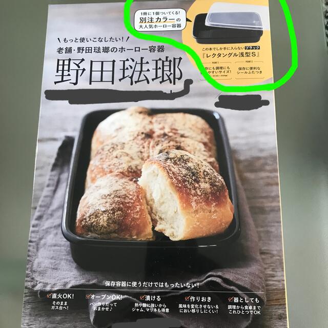 野田琺瑯(ノダホーロー)の野田琺瑯Daily Cooking Book ブラックホーロー容器のみ インテリア/住まい/日用品のキッチン/食器(容器)の商品写真