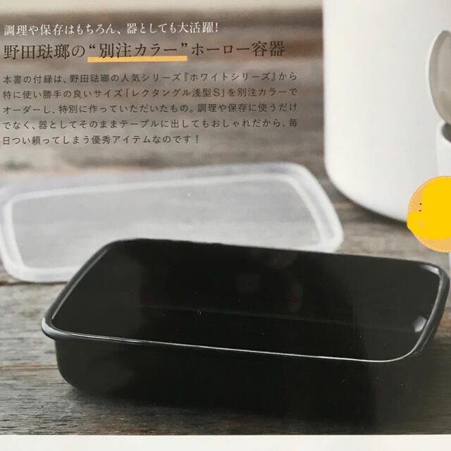 野田琺瑯(ノダホーロー)の野田琺瑯Daily Cooking Book ブラックホーロー容器のみ インテリア/住まい/日用品のキッチン/食器(容器)の商品写真