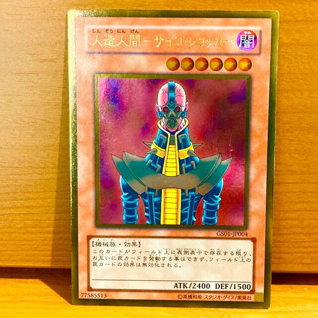 遊戯王 - 人造人間-サイコショッカー- 遊戯王カード ゴールド 遊戯王 - 人造人間-サイコショッカー- 遊戯王カード ゴールド