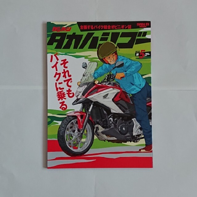 エイ出版社(エイシュッパンシャ)のsebita様専用 バイク雑誌 11冊詰め合わせ エンタメ/ホビーの雑誌(車/バイク)の商品写真