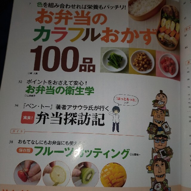 栄養と料理 2016年 05月号 エンタメ/ホビーの雑誌(料理/グルメ)の商品写真