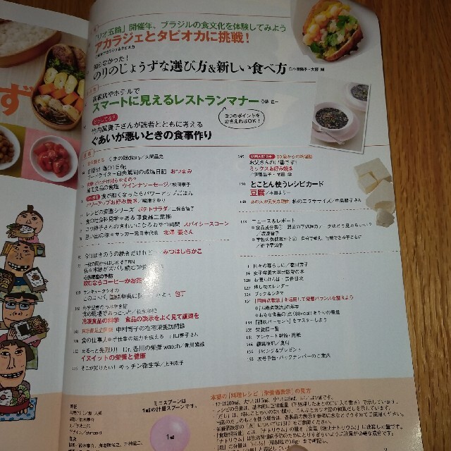 栄養と料理 2016年 05月号 エンタメ/ホビーの雑誌(料理/グルメ)の商品写真