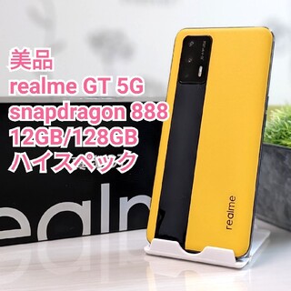 美品realme GT 5GSIMフリーハイスペックレーシングイエロー(スマートフォン本体)