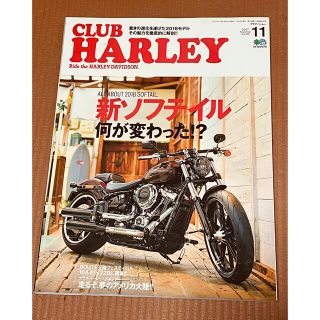 ハーレーダビッドソン(Harley Davidson)のCLUB HARLEY 2017 11月(車/バイク)