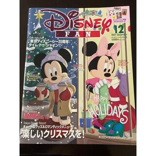 ディズニー(Disney)のディズニーファン　12月号(アート/エンタメ/ホビー)
