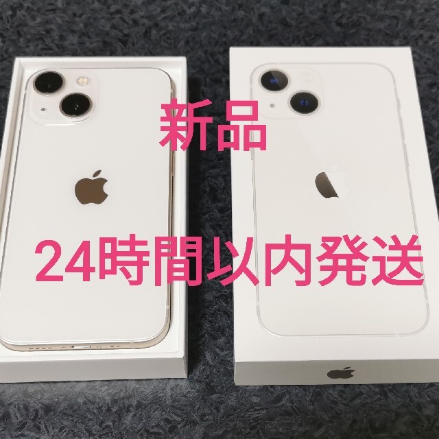 iPhone - iPhone13mini 128G ホワイト(スターライト) 新品