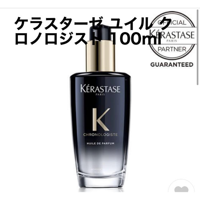 ケラスターゼ ユイル クロノロジスト 100ml