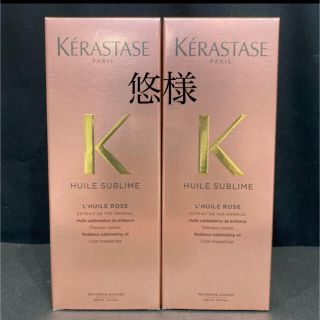 ケラスターゼ(KERASTASE)のケラスターゼ　ユイルスブリム　ティーンペリアル(トリートメント)