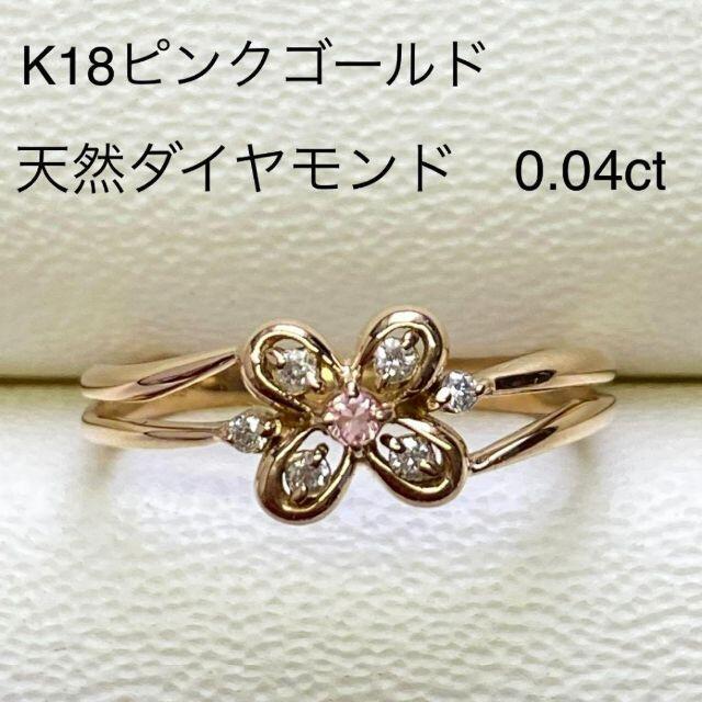 天然ダイヤモンドリング0.4ct k18 - リング(指輪)