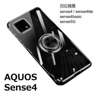 AQUOS sense4 ケース TPU リング ブラック(Androidケース)